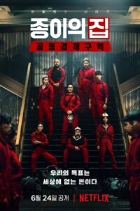 La casa de papel: Corea: Season 1